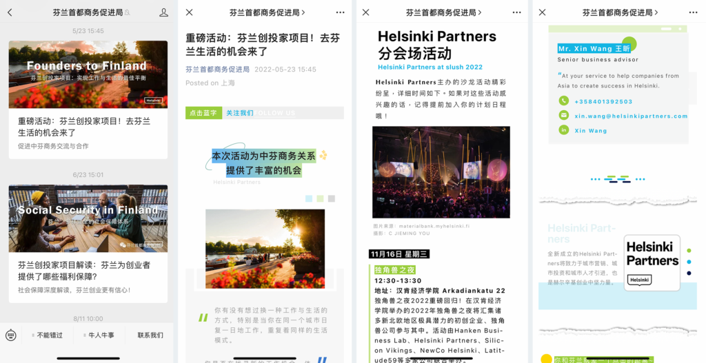 Helsinki Partners WeChat Account screenshots